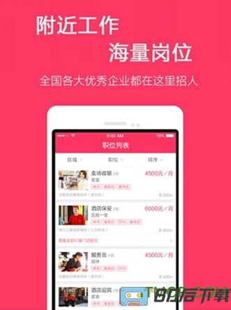 店长急聘软件