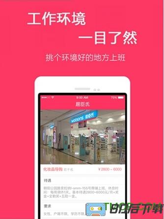 店长急聘软件