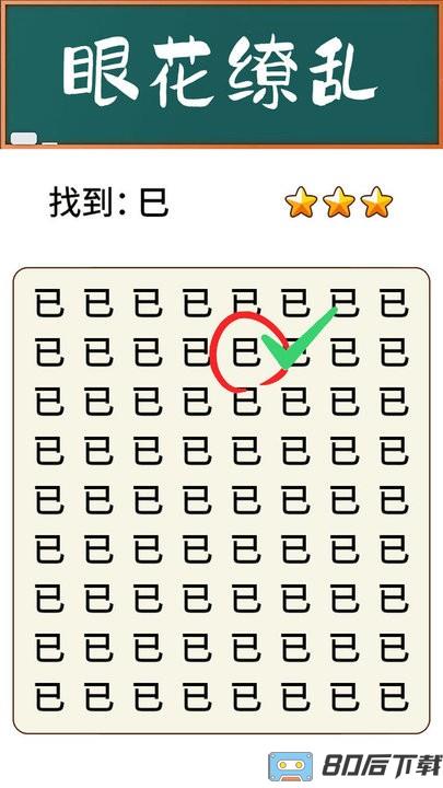 脑力大师字母文字找茬找不同