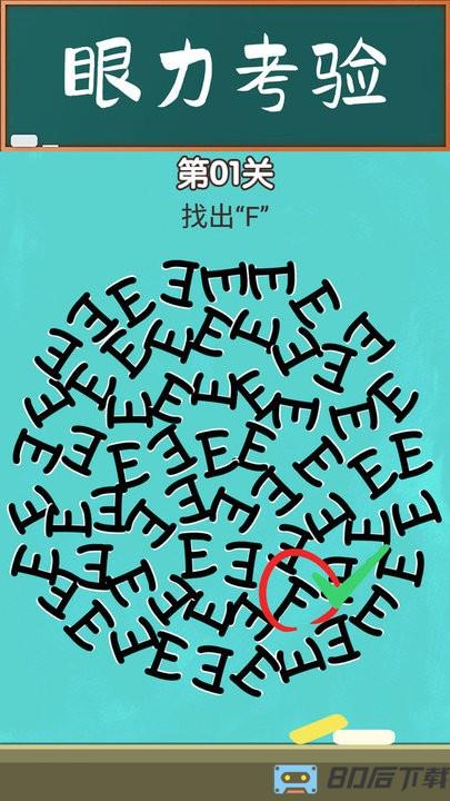 脑力大师字母文字找茬找不同