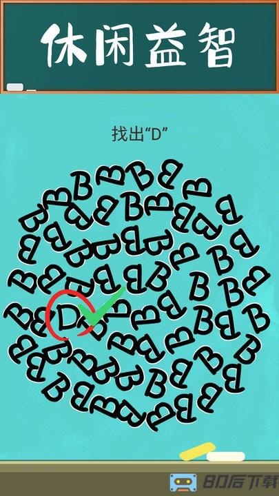 脑力大师字母文字找茬找不同
