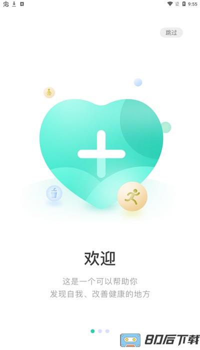 NOW健康软件