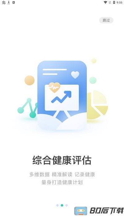 NOW健康软件