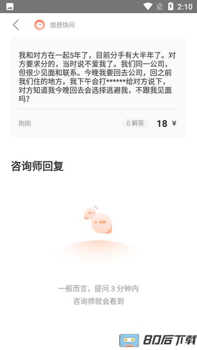 聊喻情感咨询