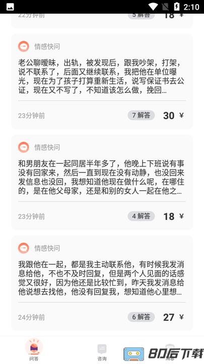 聊喻情感咨询