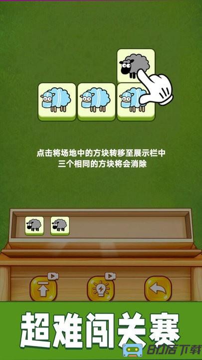 一起来合成消除闯关游戏