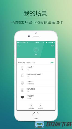 米家app