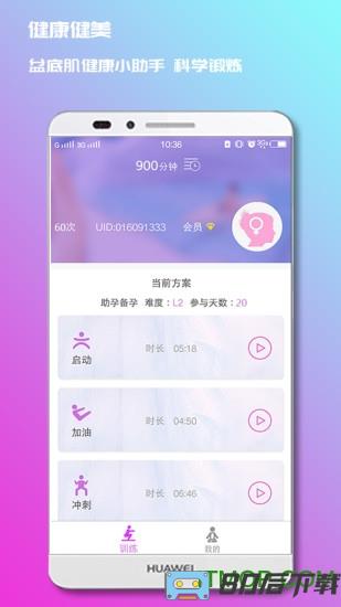 7动-凯格尔产后运动