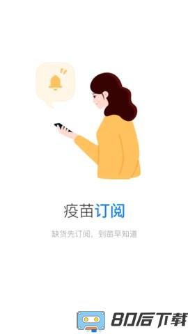 约苗手机版