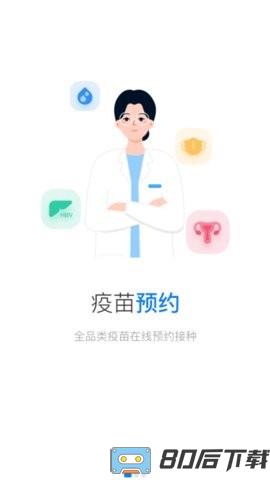 约苗手机版
