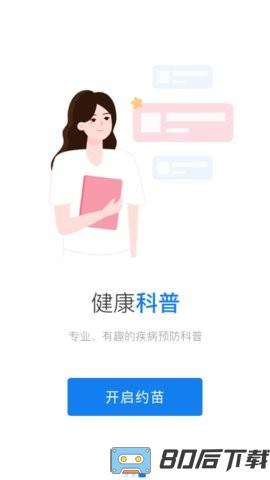 约苗手机版