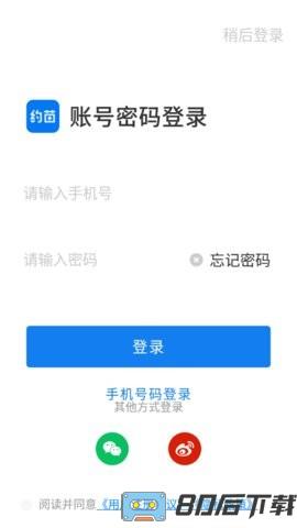 约苗手机版