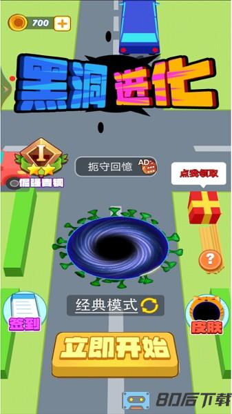 黑洞进化下载