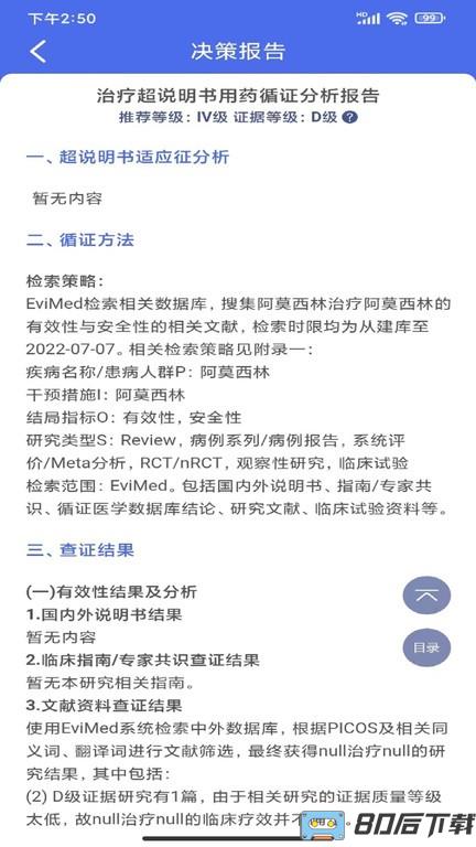 Evimed超说明书用药循证决策系统