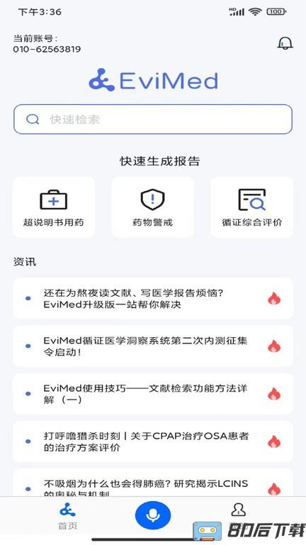 Evimed超说明书用药循证决策系统