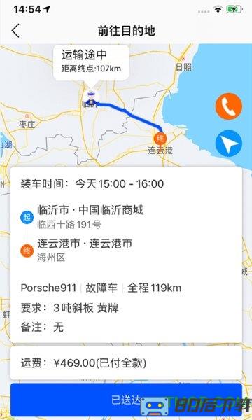 车拖车司机下载