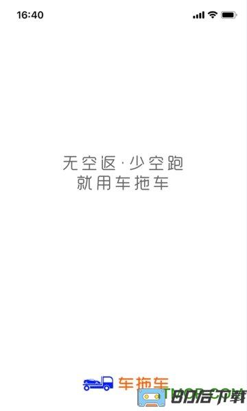 车拖车司机端APP