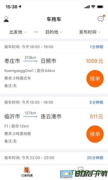 车拖车司机端APP