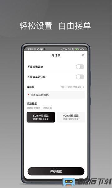 伙力司驾app