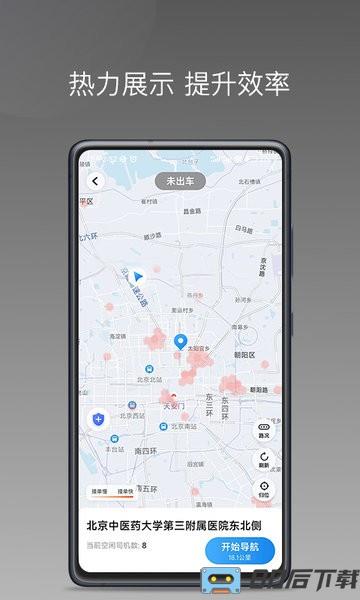 伙力司驾app