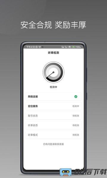 伙力司驾app