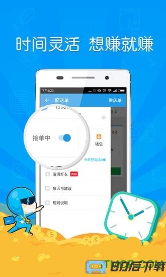 饿了么众包商家版