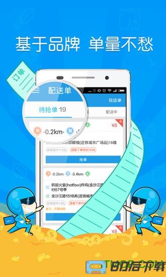 饿了么众包商家版