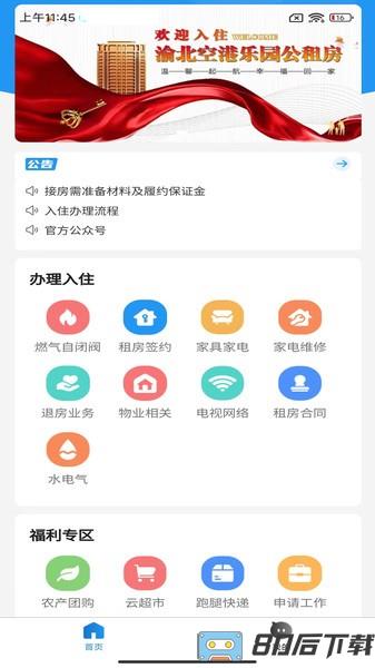 i公租app官方版