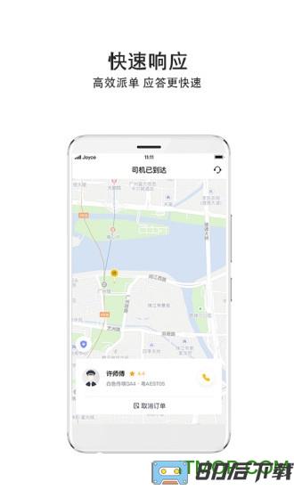 如祺出行顺风车app