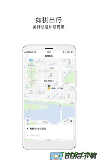 如祺出行顺风车app