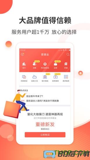 同花顺爱基金app