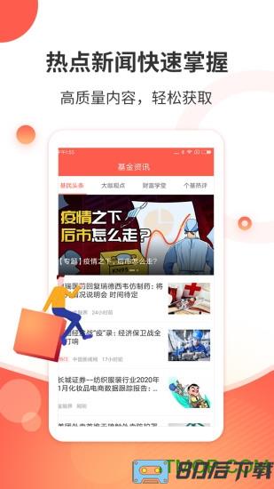 同花顺爱基金app