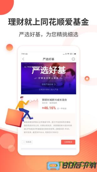 同花顺爱基金app