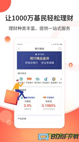 同花顺爱基金app