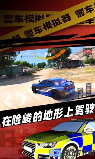 警车模拟器2022最新版