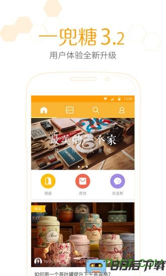 一兜糖家居app