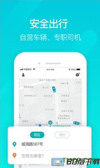 享道出行乘客端app