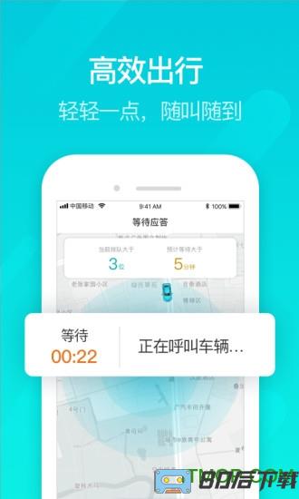 享道出行乘客端app