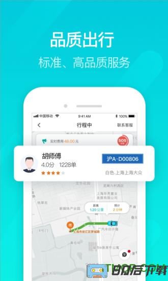 享道出行乘客端app