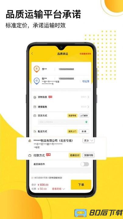 发货帮app