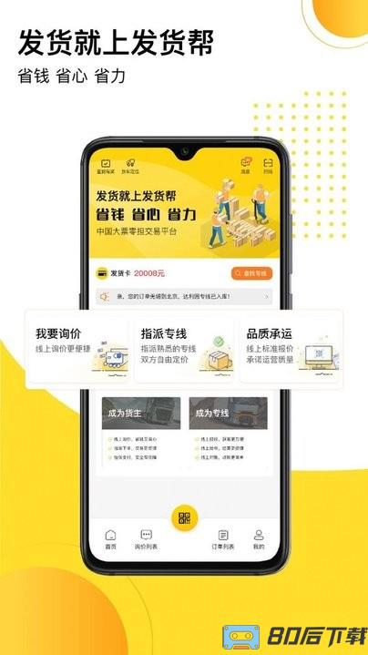 发货帮软件