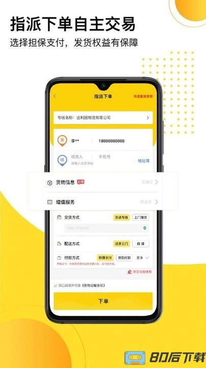发货帮软件