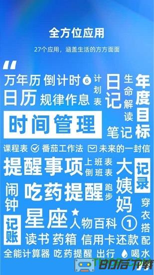 未来管家软件