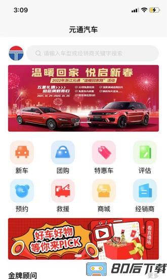 元通汽车app