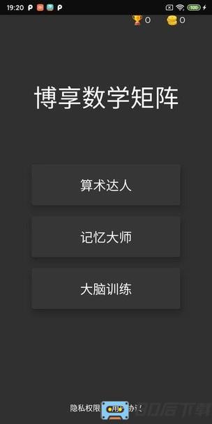 博享线上学习(逻辑游戏)