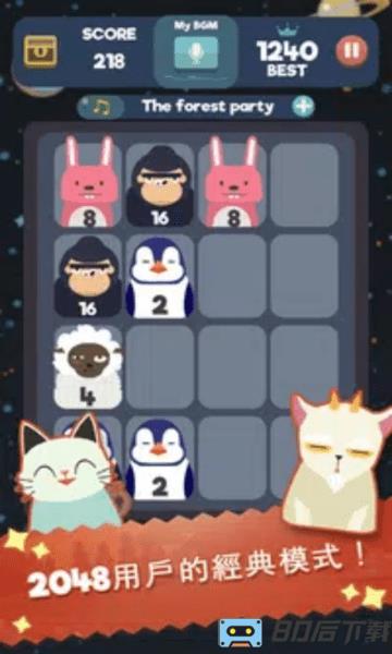 节奏2048游戏