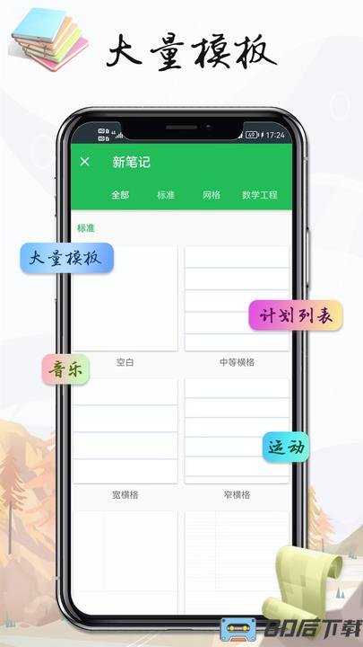 记事本手记