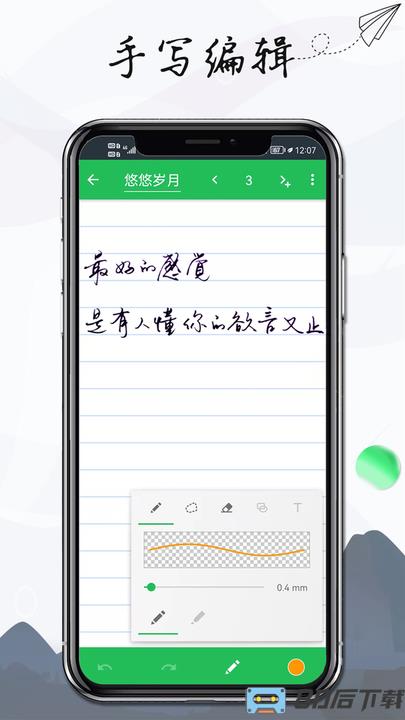 记事本手记