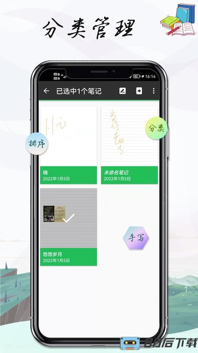 记事本手记