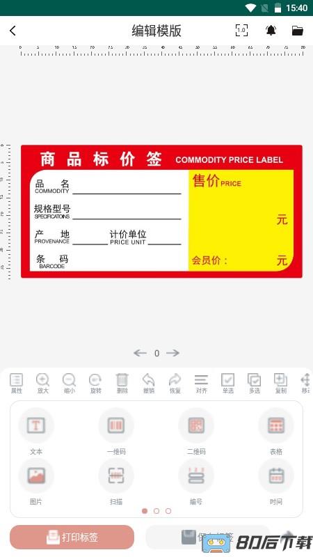 璞趣标贴打印手机版